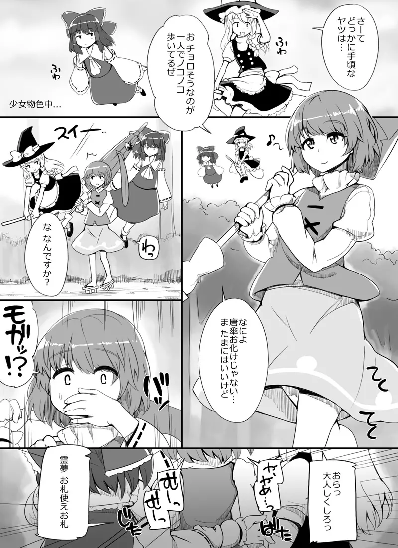 妖怪レイプ！博麗の極悪巫女 2ページ