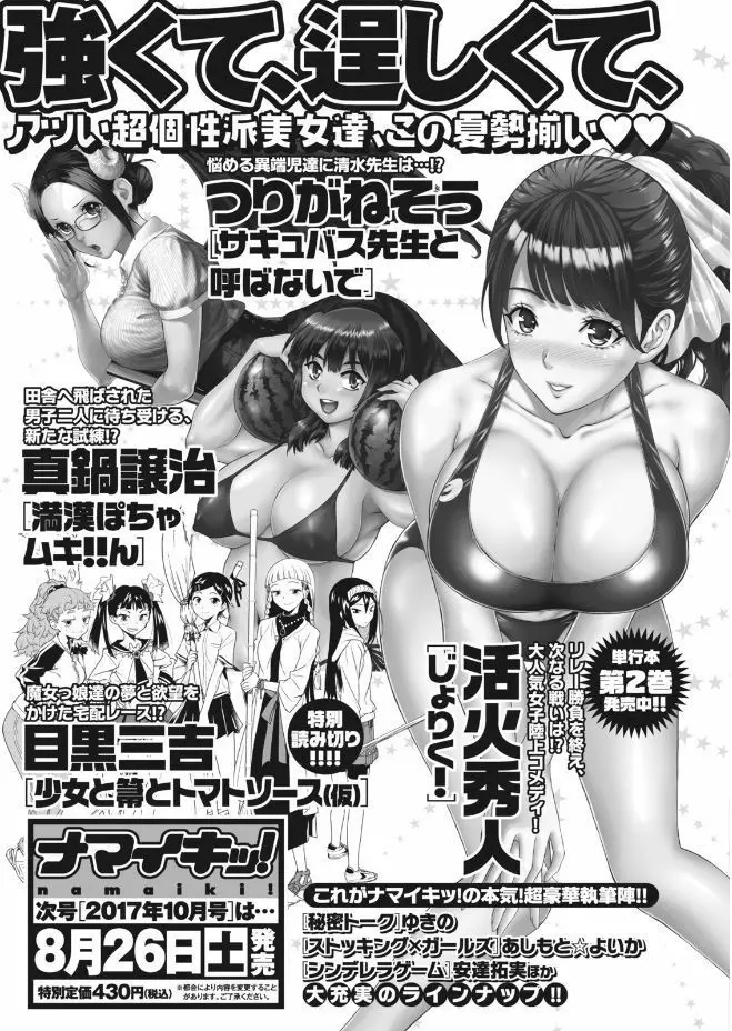 ナマイキッ！ 2017年9月号 219ページ