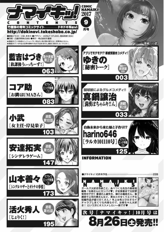 ナマイキッ！ 2017年9月号 220ページ