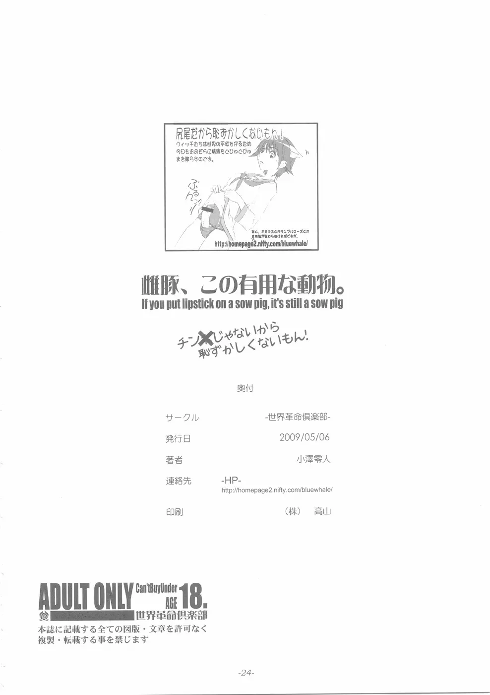 雌豚、この有用な動物。 28ページ