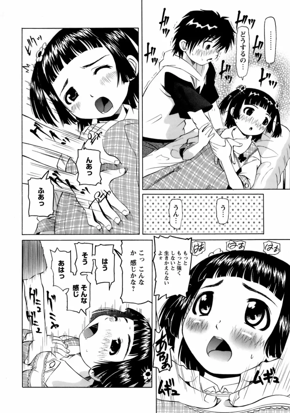 ものしゅご！ 107ページ