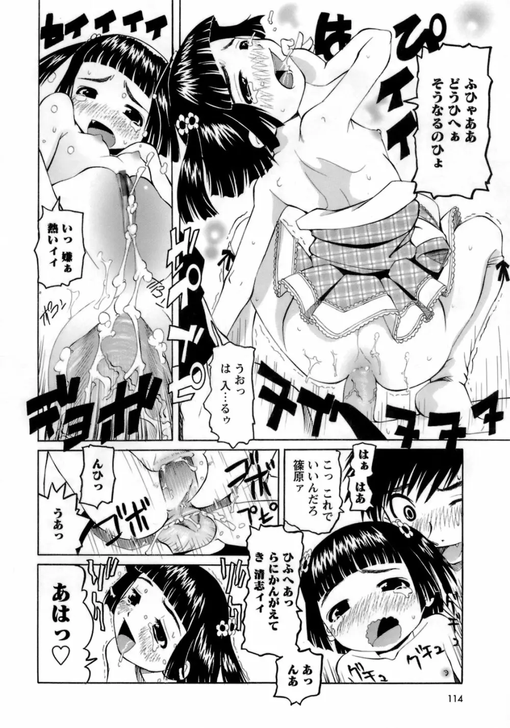 ものしゅご！ 115ページ