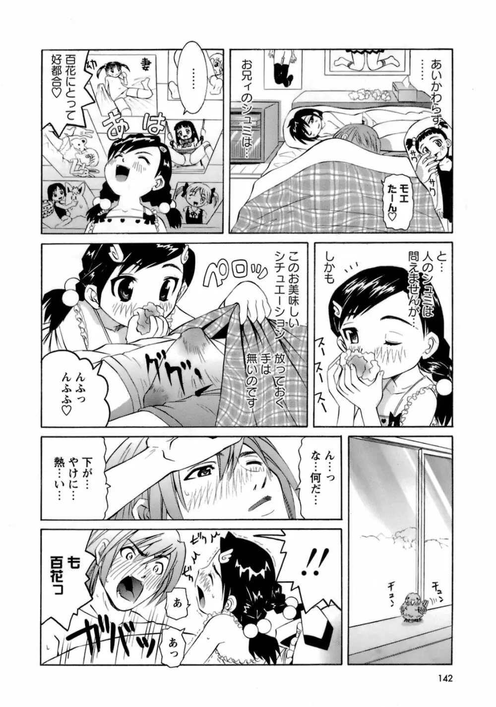 ものしゅご！ 143ページ