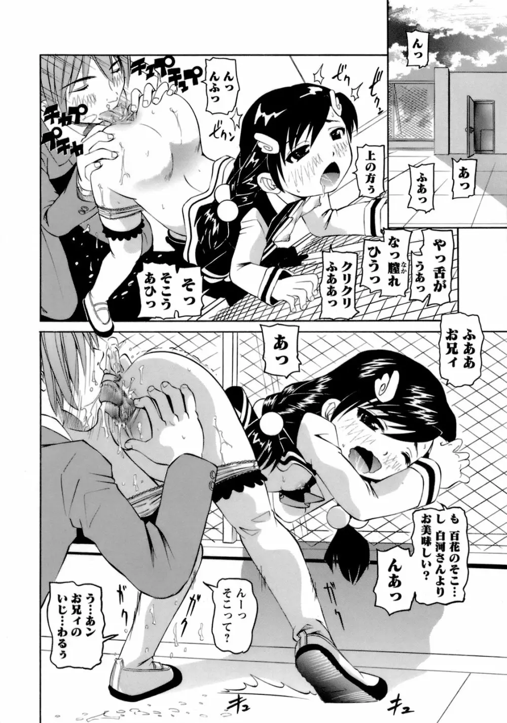 ものしゅご！ 157ページ