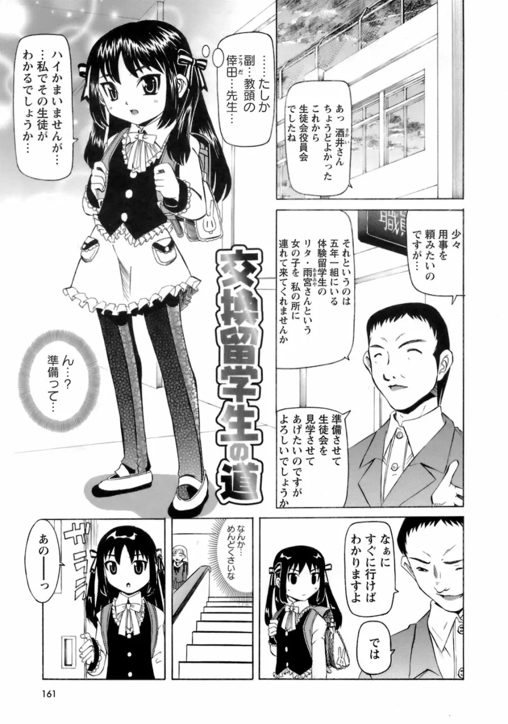 ものしゅご！ 162ページ