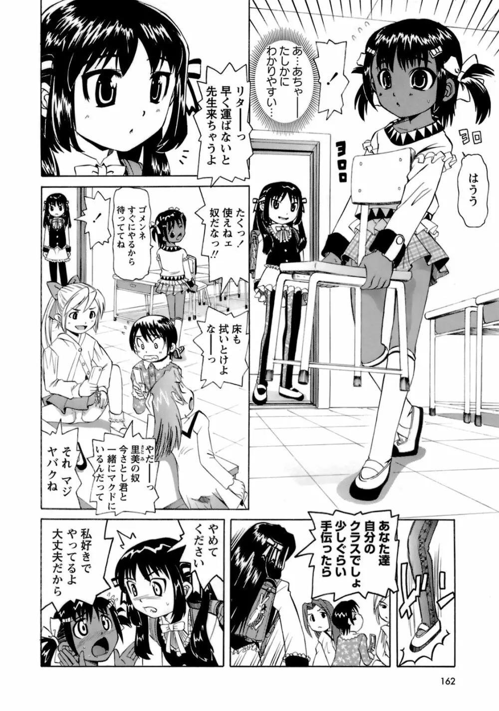 ものしゅご！ 163ページ