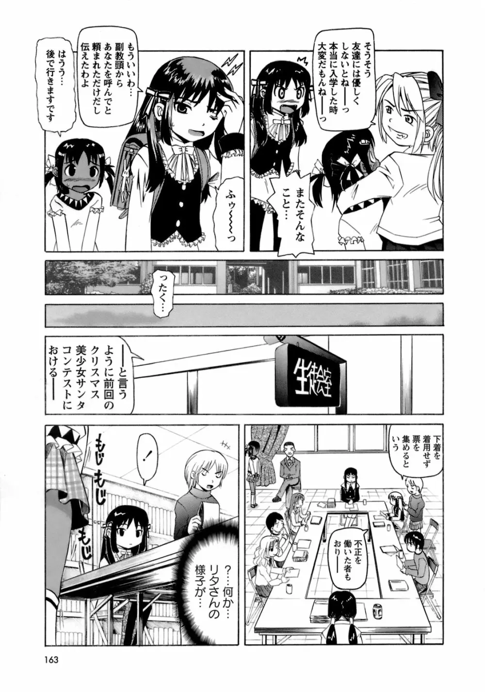 ものしゅご！ 164ページ