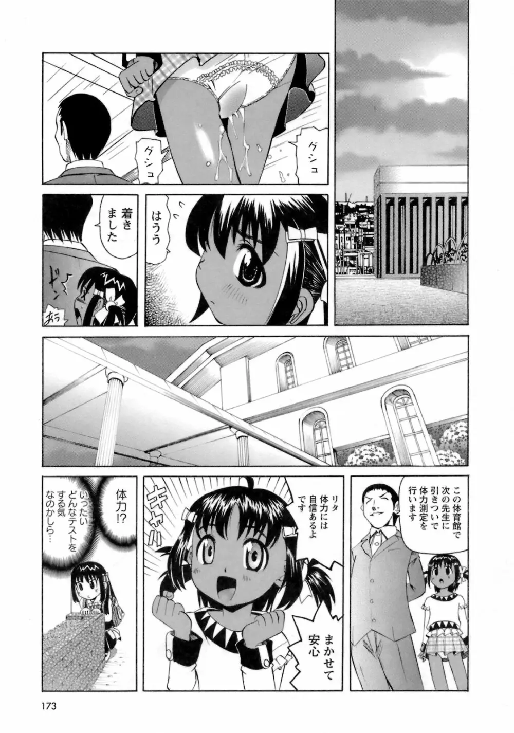 ものしゅご！ 174ページ