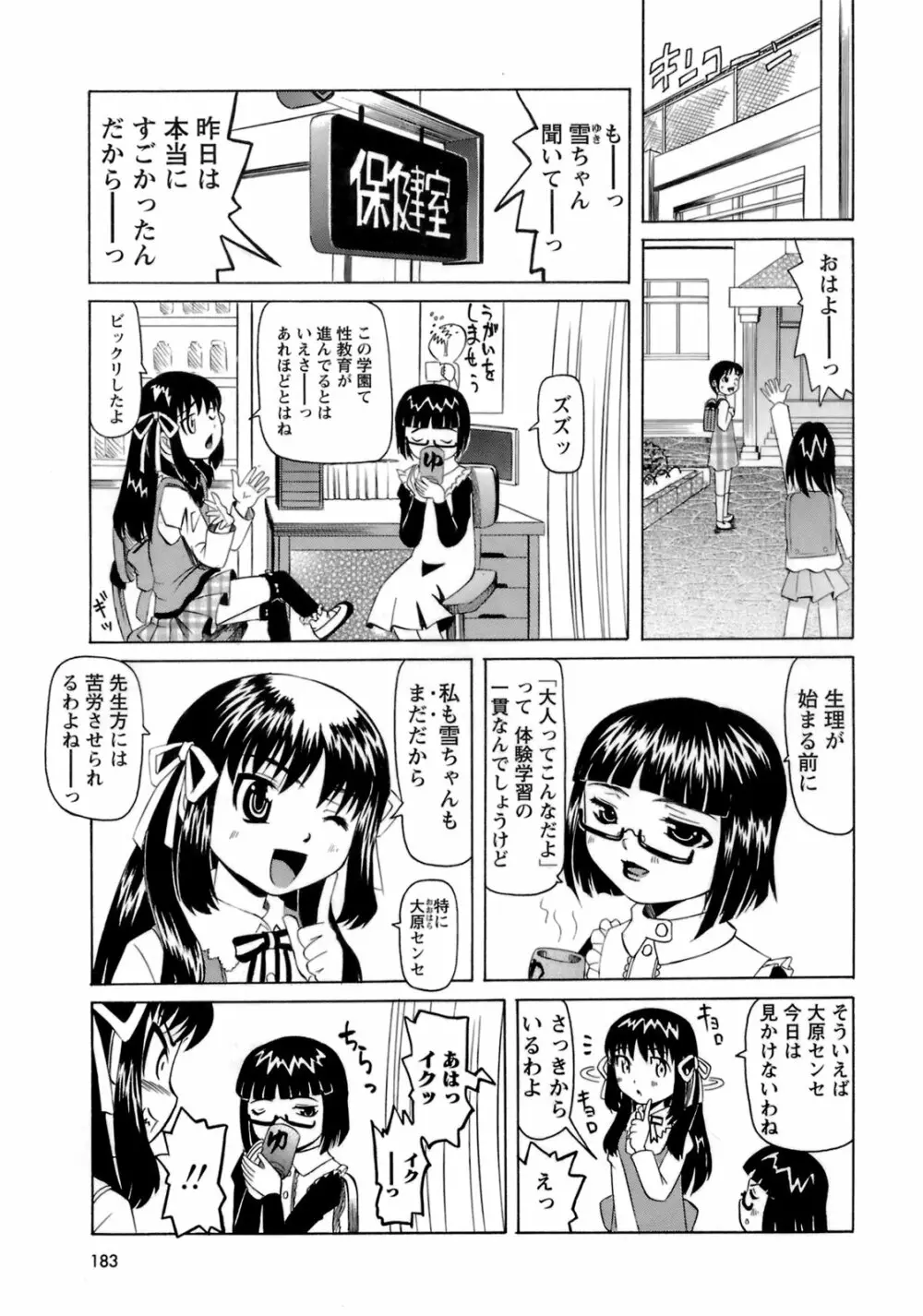 ものしゅご！ 184ページ