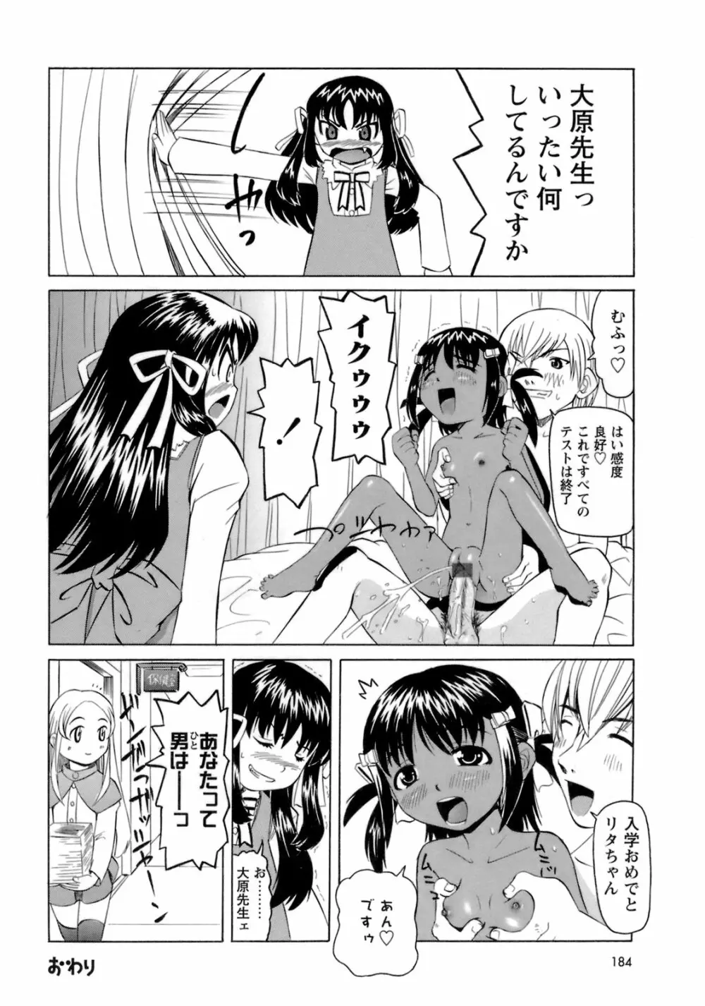 ものしゅご！ 185ページ