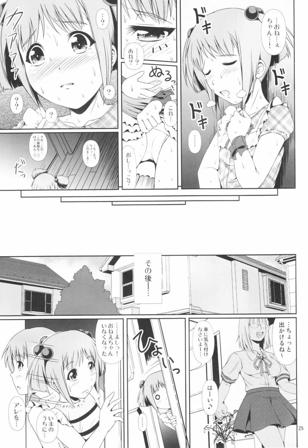 (C92) [Atelier Lunette (三国あつ子)] ナイショなの! -陽原家三姉妹物語- 3 24ページ