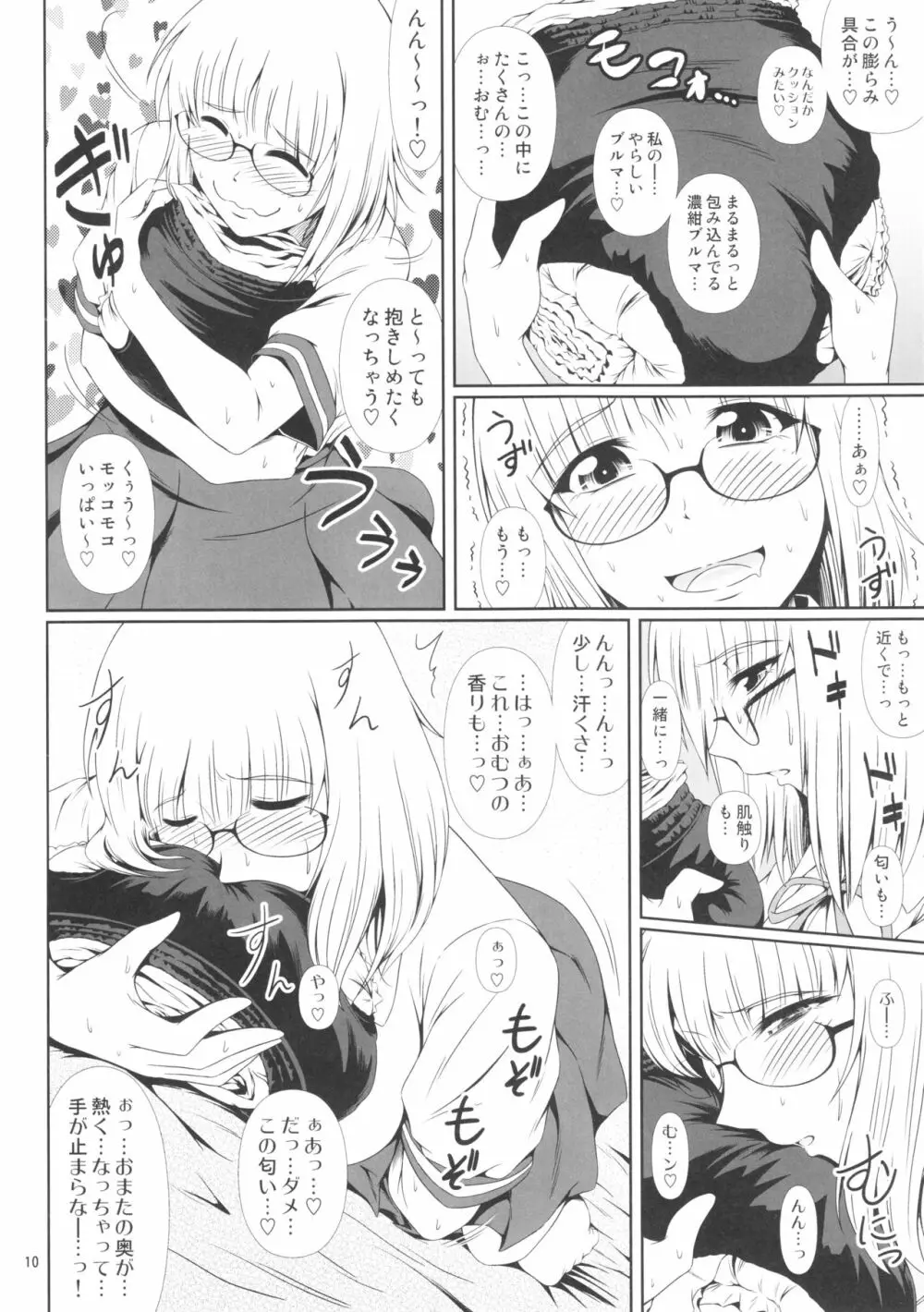 (C92) [Atelier Lunette (三国あつ子)] ナイショなの! -陽原家三姉妹物語- 3 9ページ