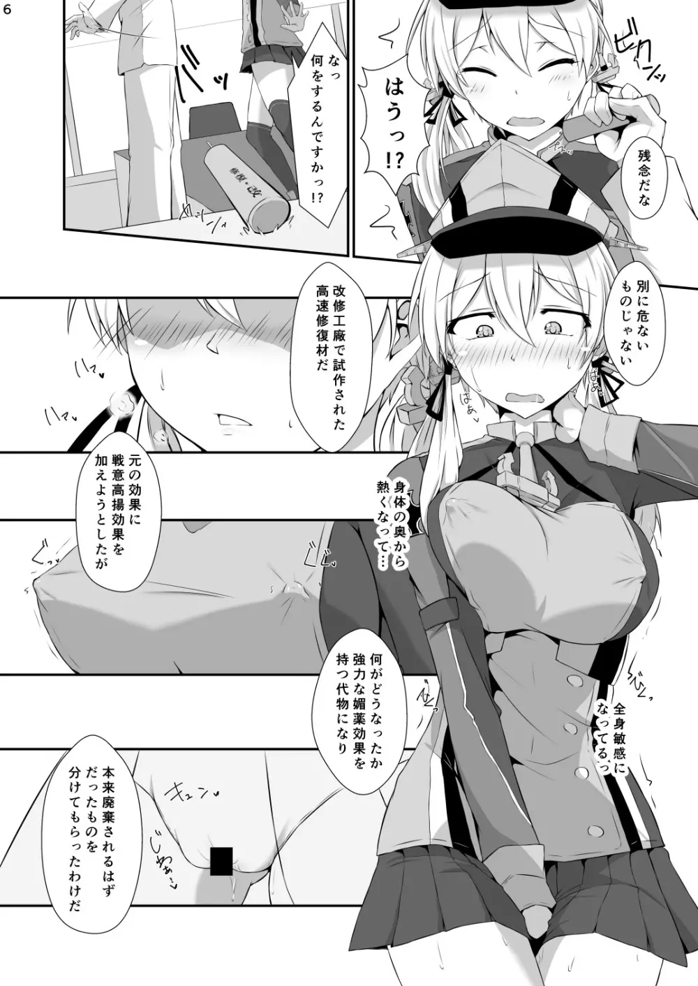 ドイツ艦は媚薬漬けでも堕ちたりしません! 6ページ