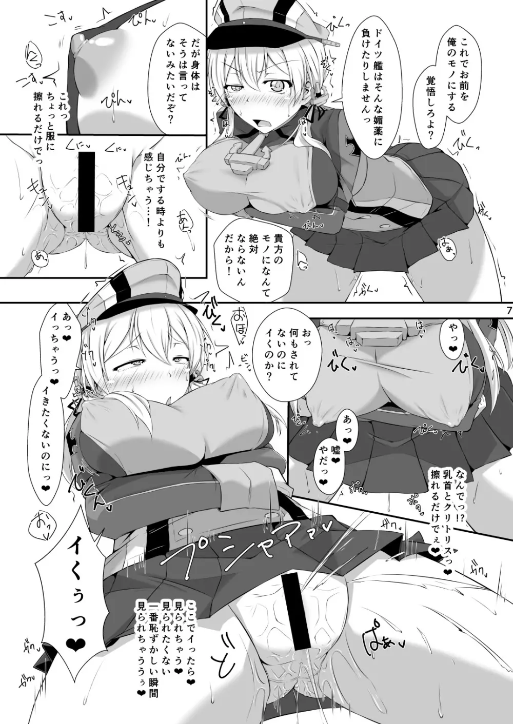 ドイツ艦は媚薬漬けでも堕ちたりしません! 7ページ