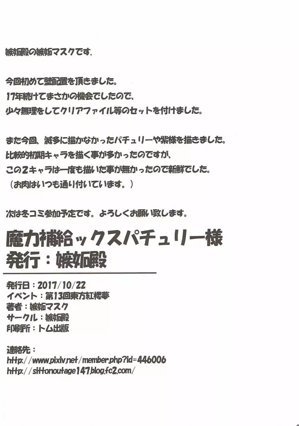 魔力補給ックスパチュリー様 15ページ