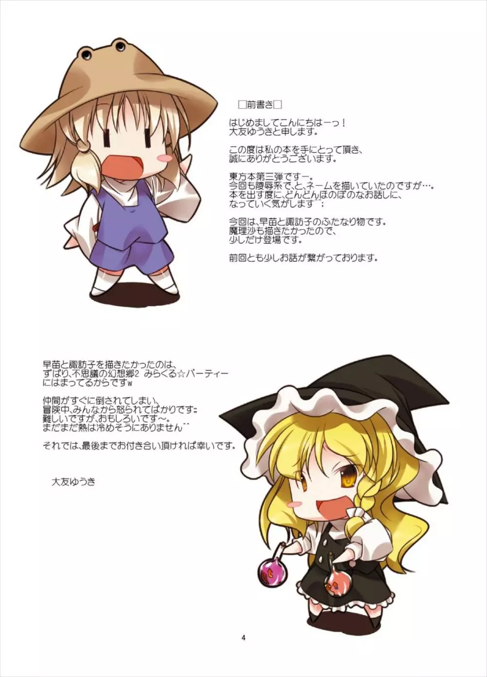 東方女神調教録 vol.3 4ページ