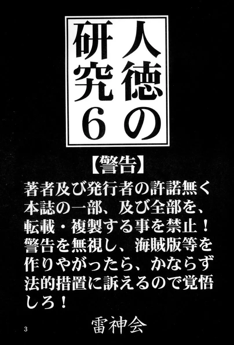 人徳の研究6 2ページ