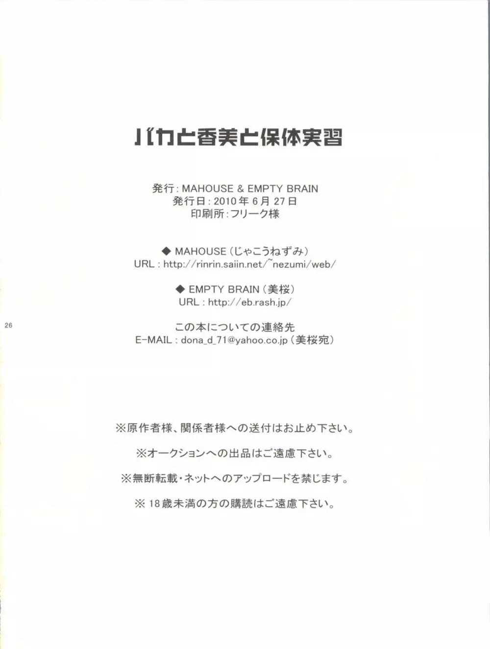 バカと香美と保体実習 26ページ