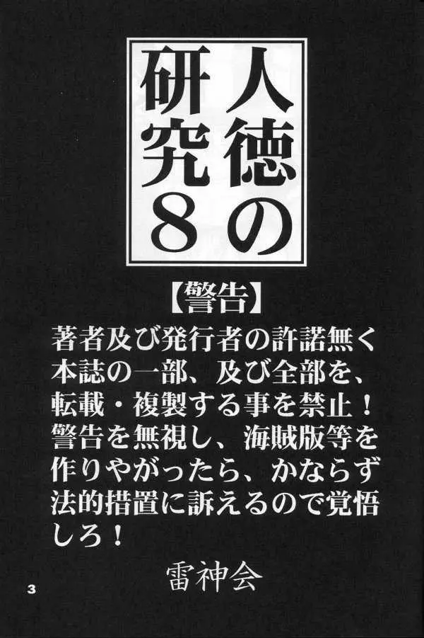 人徳の研究8 2ページ