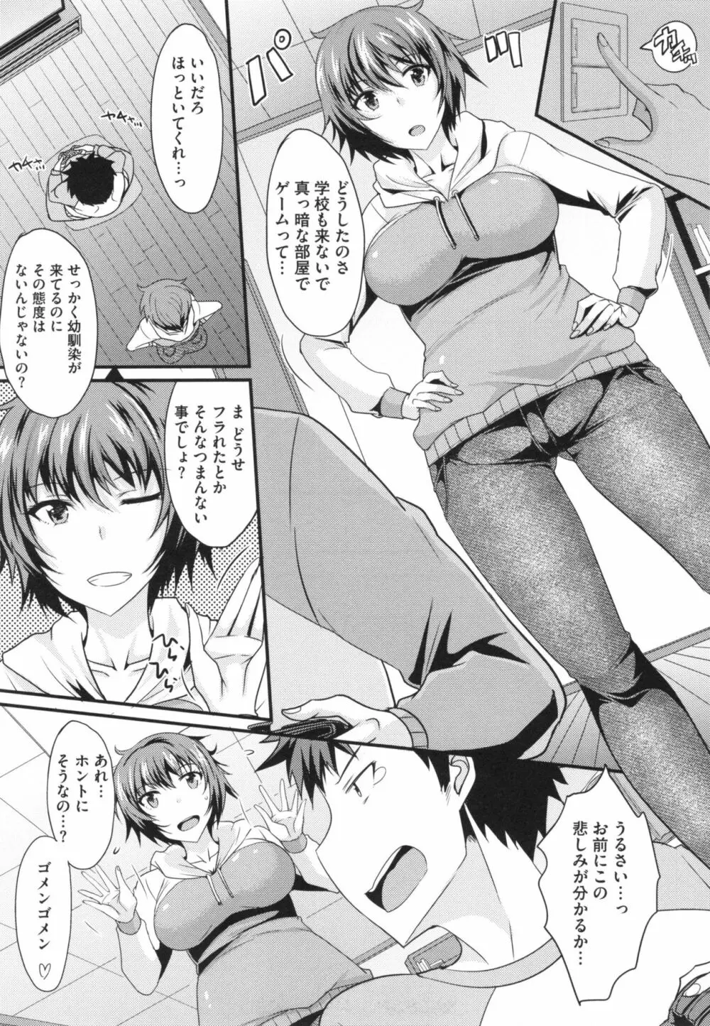 絶対女子主導！ + とらのあなリーフレット 105ページ