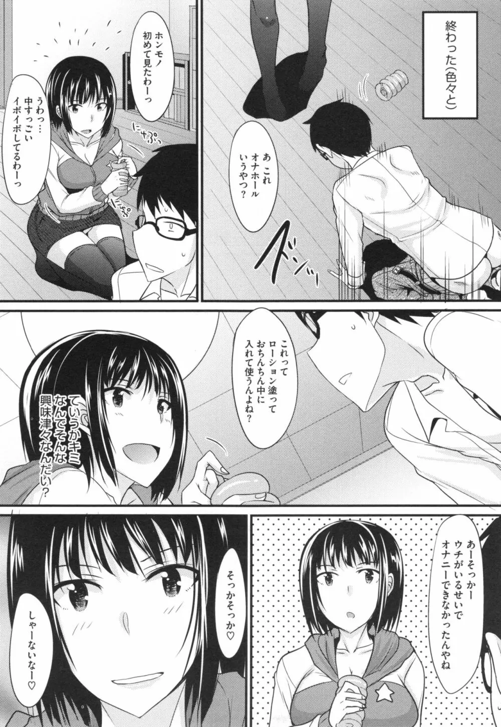 絶対女子主導！ + とらのあなリーフレット 69ページ