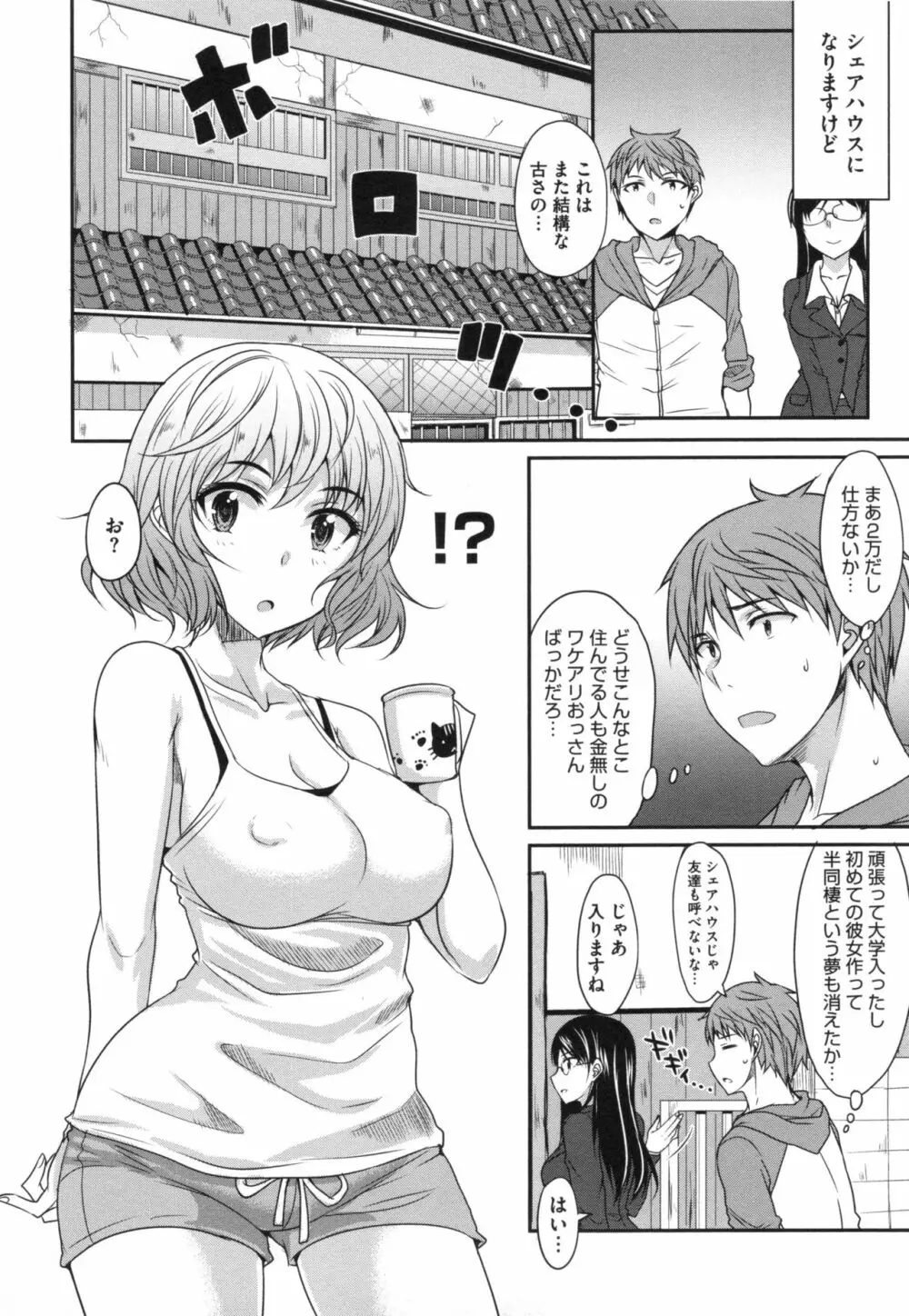 絶対女子主導！ + とらのあなリーフレット 7ページ