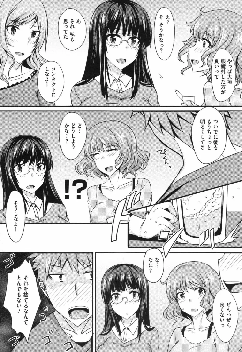 絶対女子主導！ + とらのあなリーフレット 86ページ