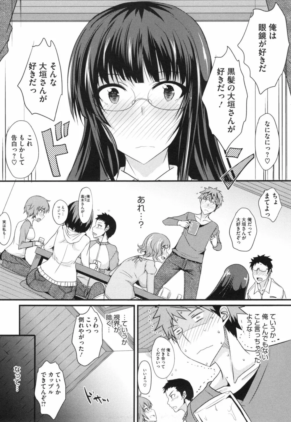 絶対女子主導！ + とらのあなリーフレット 87ページ