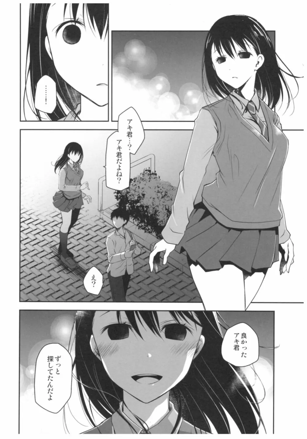 嘘の君とあの娘の秘密 17ページ