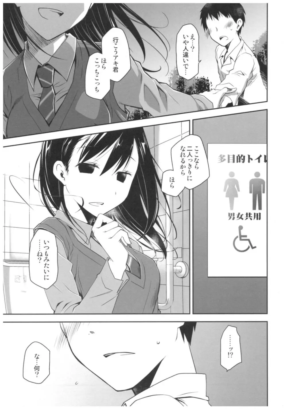 嘘の君とあの娘の秘密 18ページ