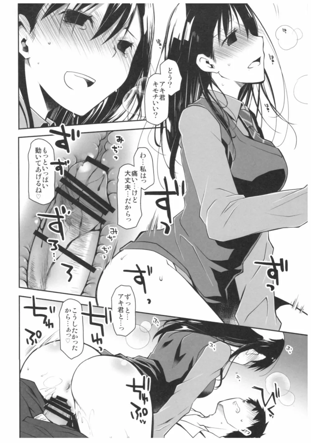 嘘の君とあの娘の秘密 29ページ