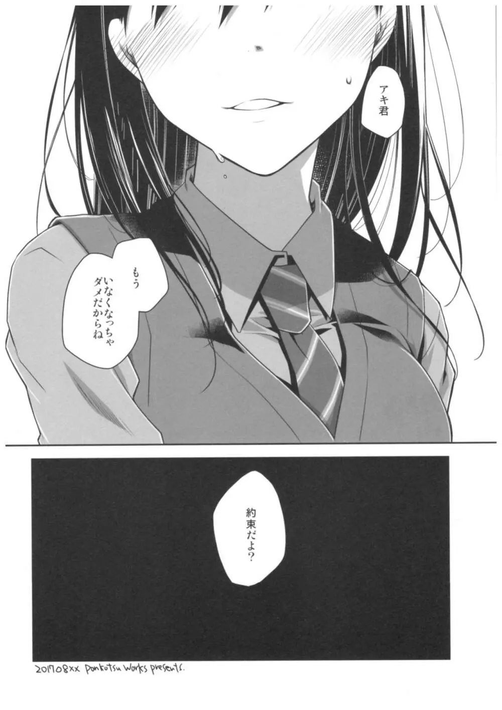 嘘の君とあの娘の秘密 35ページ