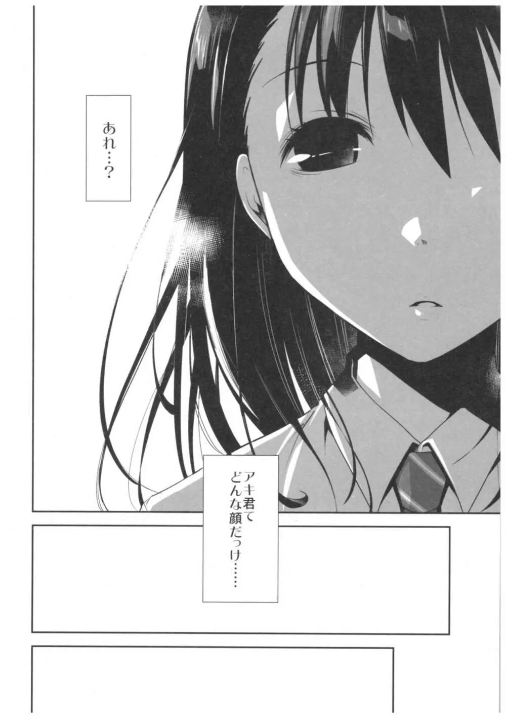 嘘の君とあの娘の秘密 9ページ