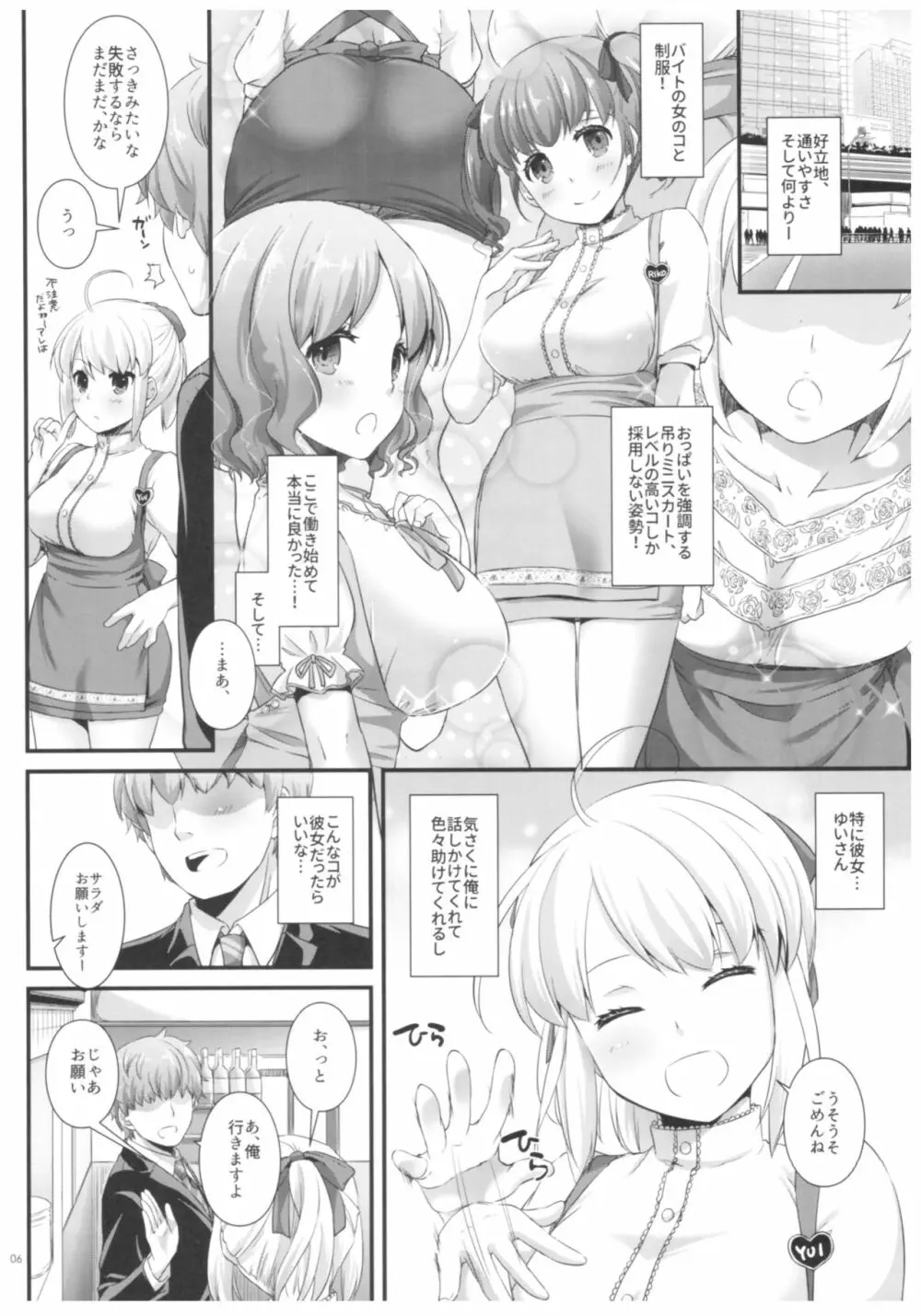 制服楽園32 ミスった仕事でウェイトレスさんと… 5ページ