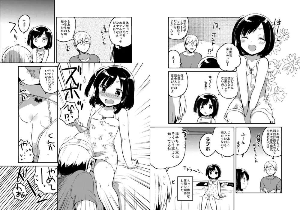 彼女が愛した誘拐犯おまけ 2ページ