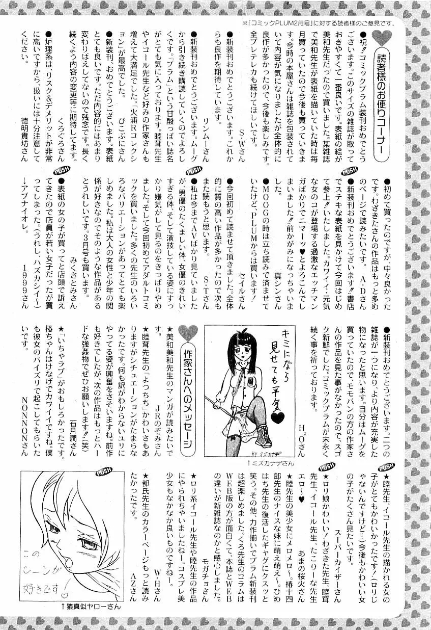 コミックプラム 2009年4月号 300ページ