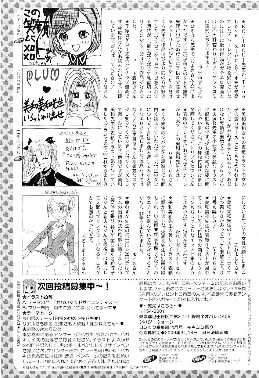 コミックプラム 2009年4月号 301ページ