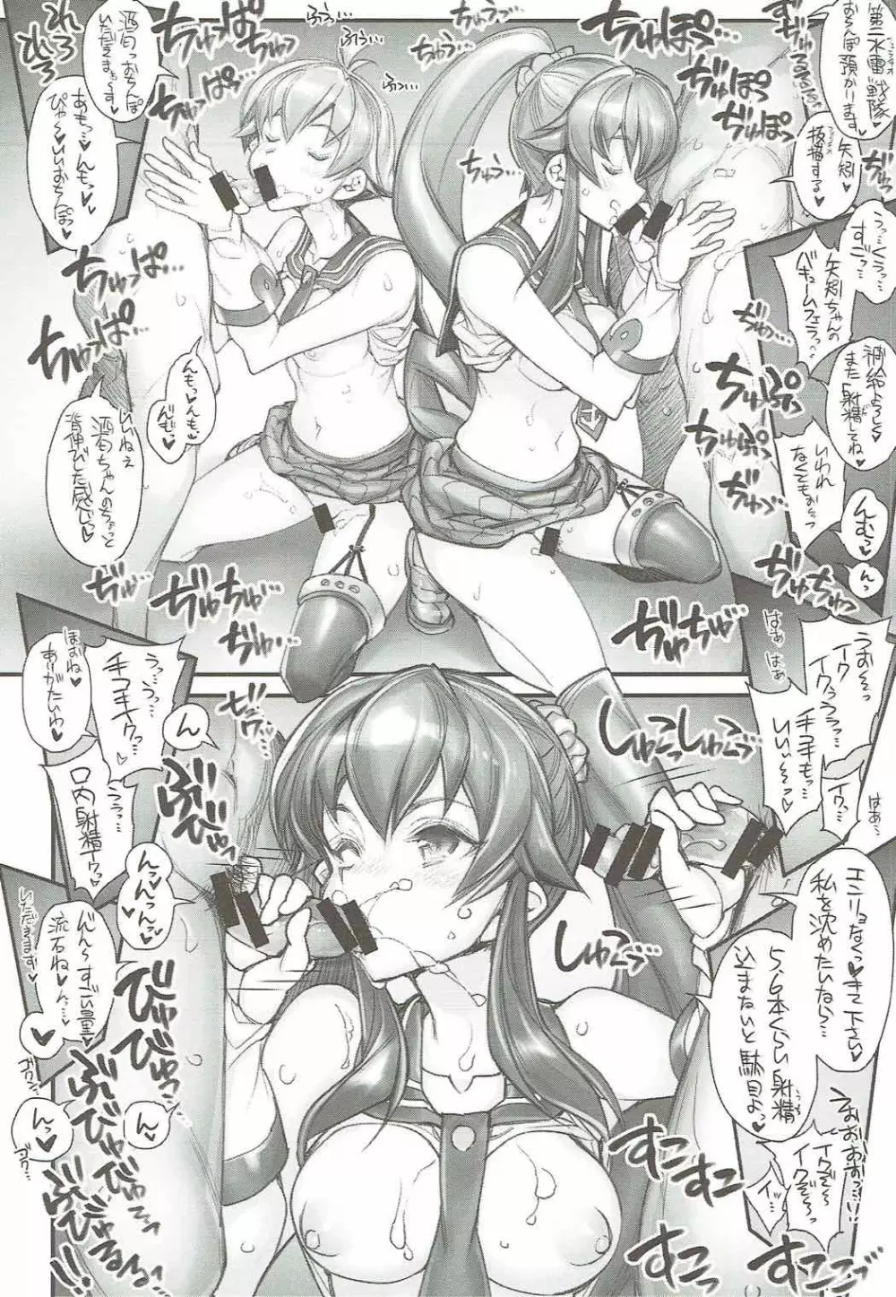 (COMIC1☆12) [かしわ屋 (ひよひよ)] 姦これ-SEX FLEET COLLECTION-阿賀野姉妹- (艦隊これくしょん -艦これ-) 7ページ