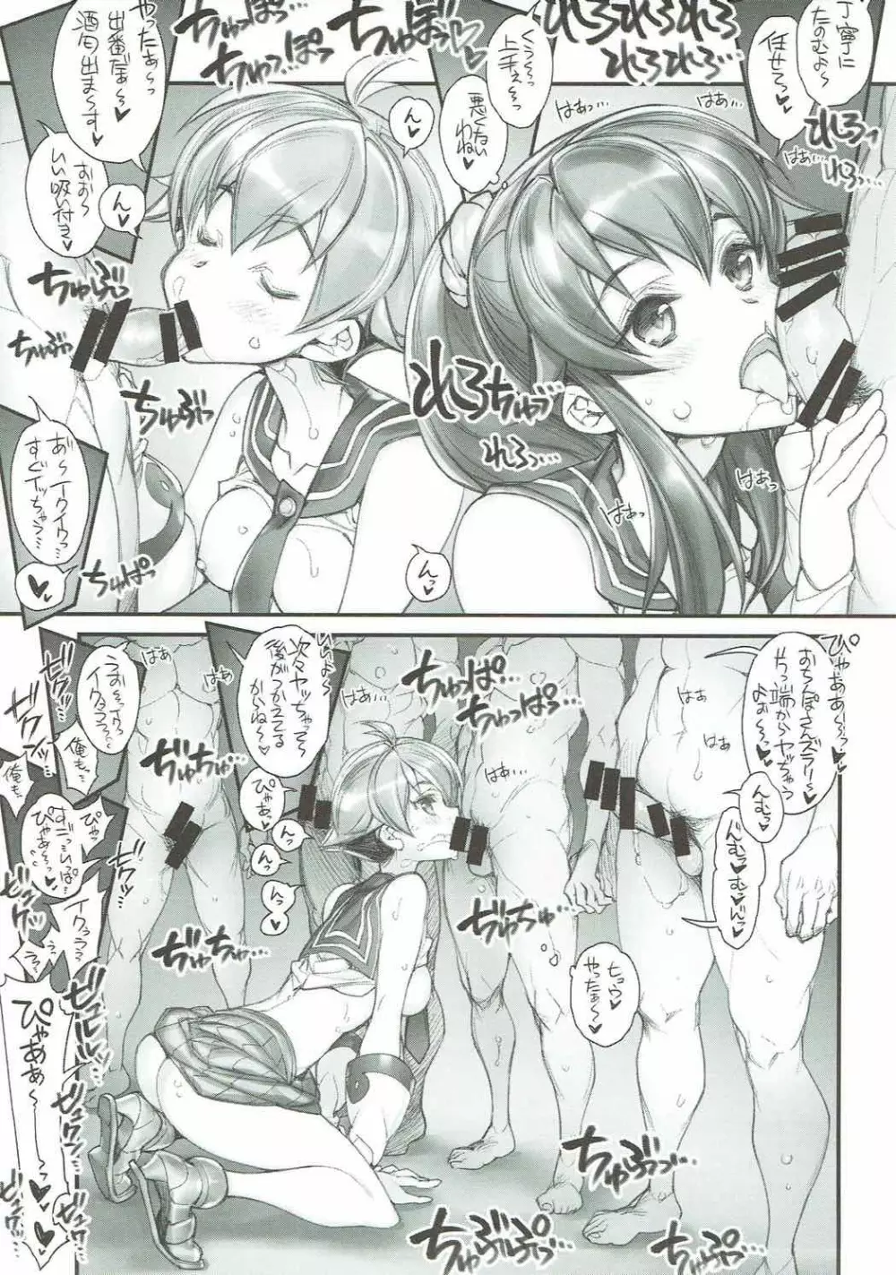 (COMIC1☆12) [かしわ屋 (ひよひよ)] 姦これ-SEX FLEET COLLECTION-阿賀野姉妹- (艦隊これくしょん -艦これ-) 8ページ