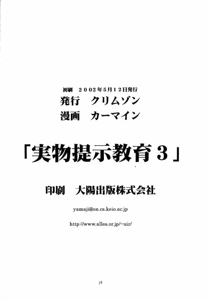 実物提示教育 3 37ページ