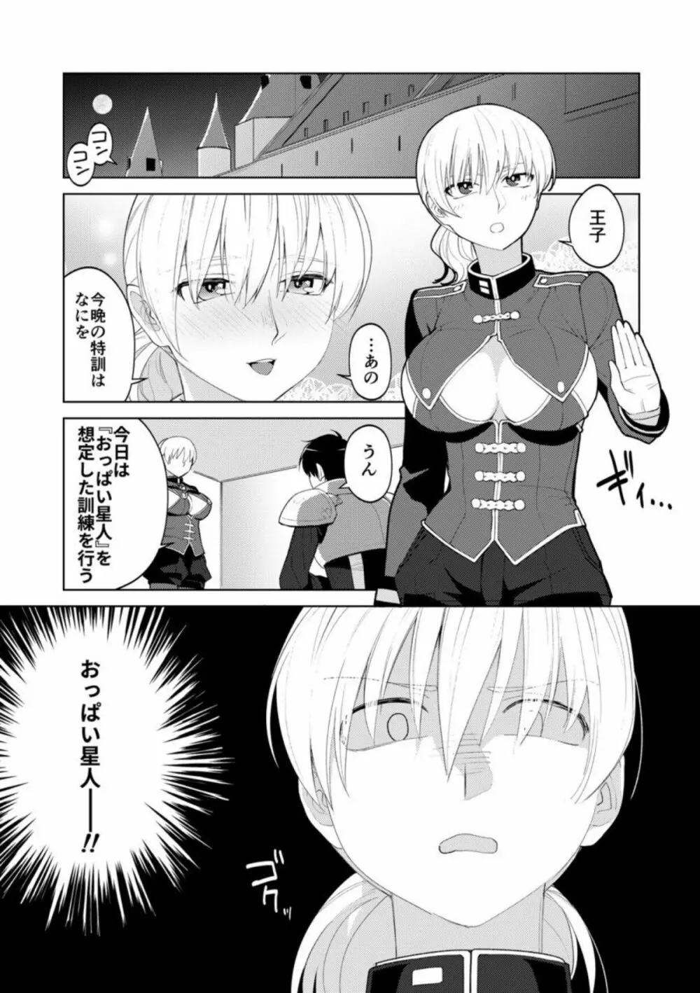 パーシスvsおっぱい星人 3ページ