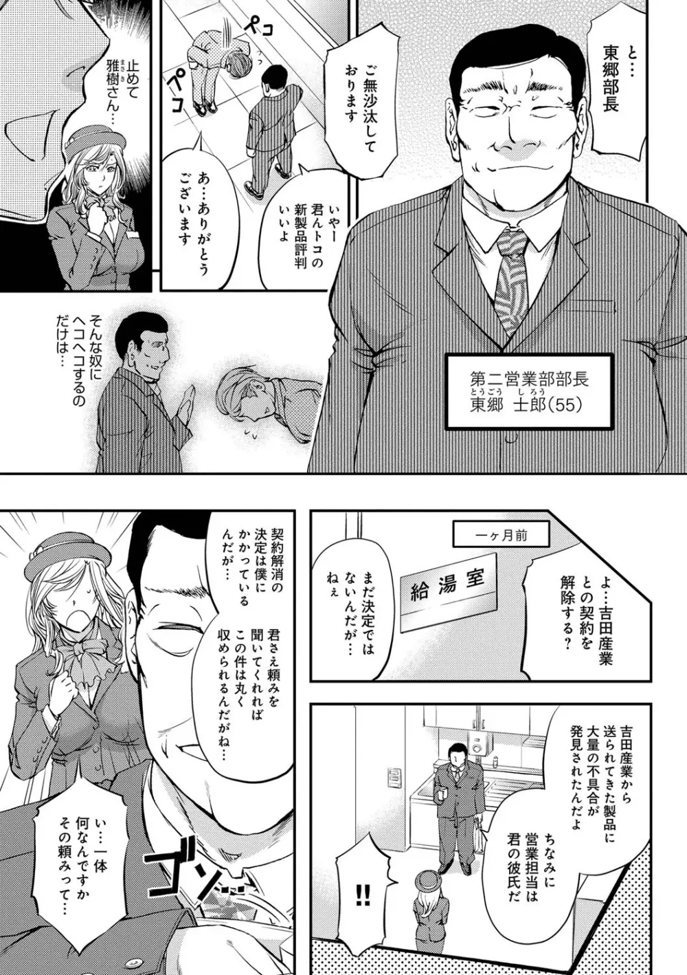 このクソったれの寝取られ妻共よ 153ページ