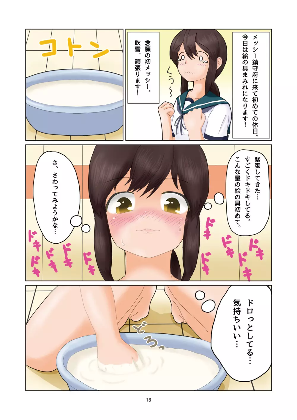 泥まみれや絵の具まみれの女の子が想像以上にエロい件 18ページ