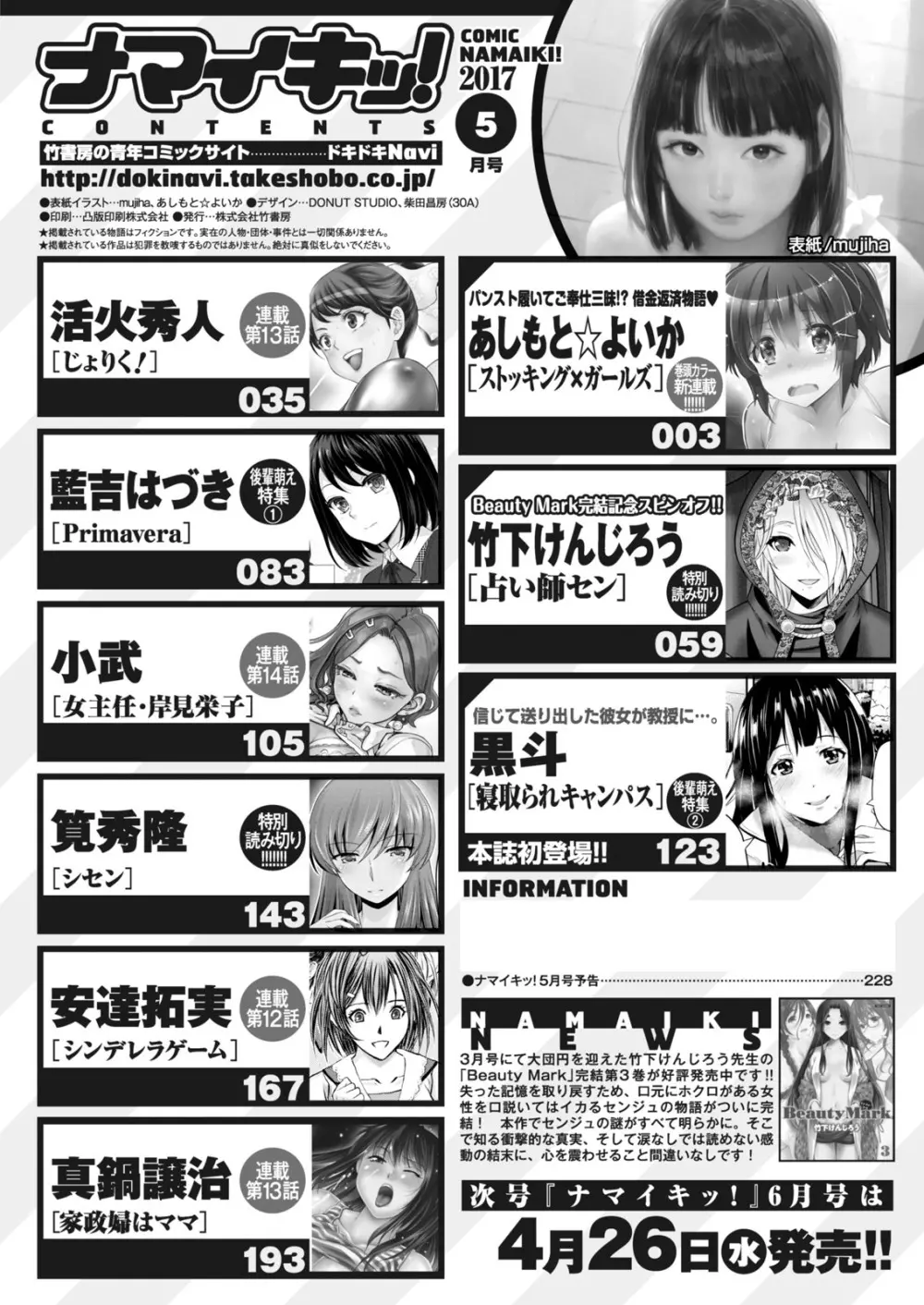 ナマイキッ！ 2017年5月号 220ページ