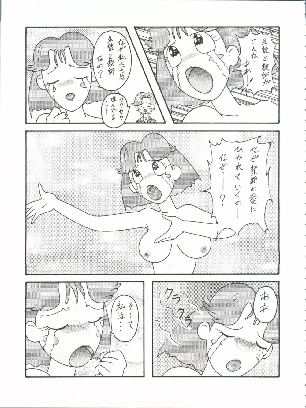 とーふ屋 拾四丁 49ページ