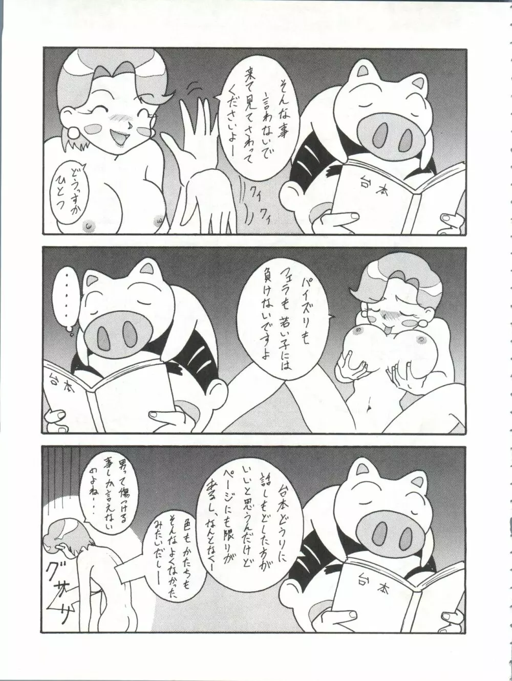 とーふ屋 拾四丁 55ページ