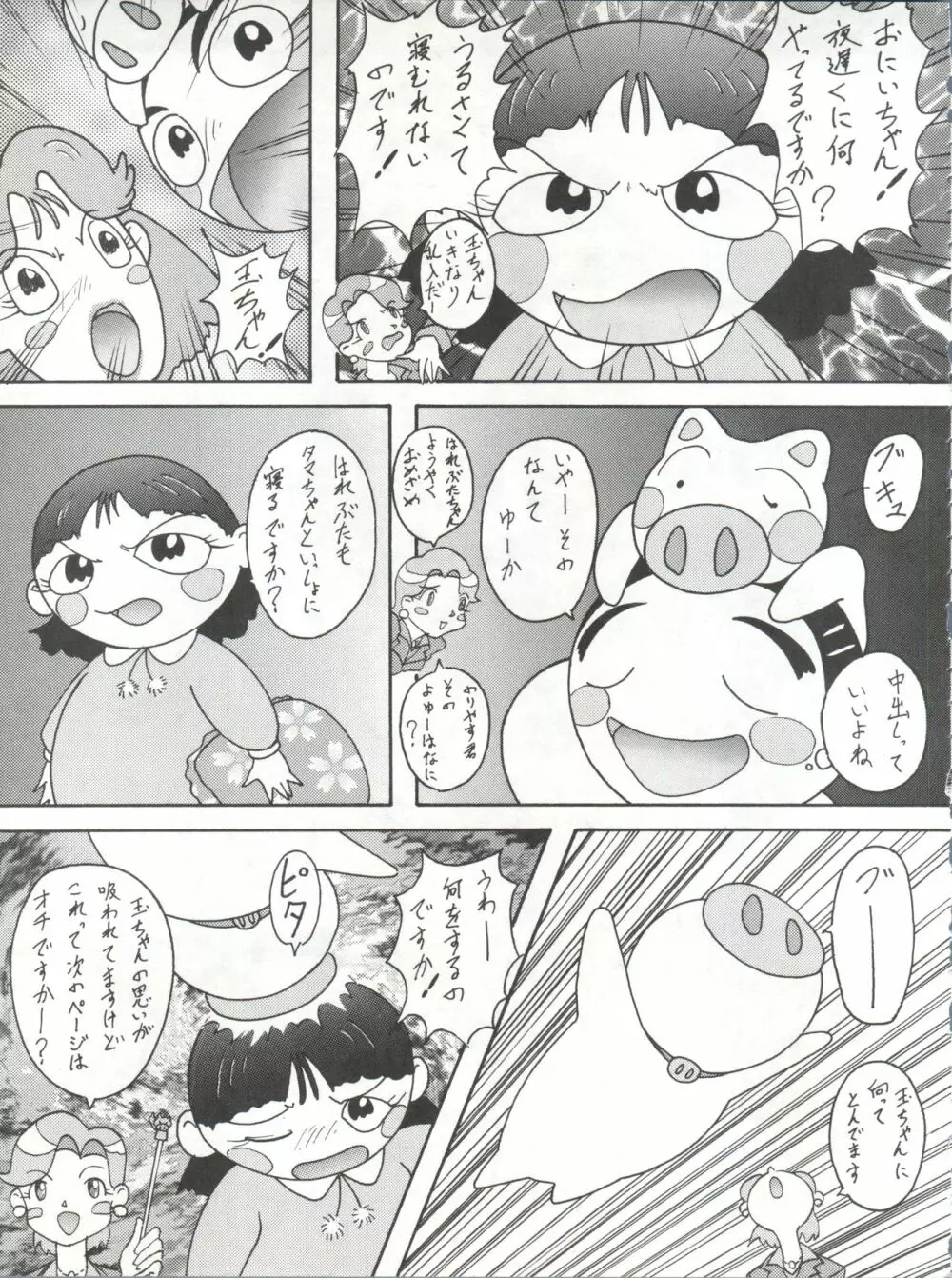 とーふ屋 拾四丁 61ページ