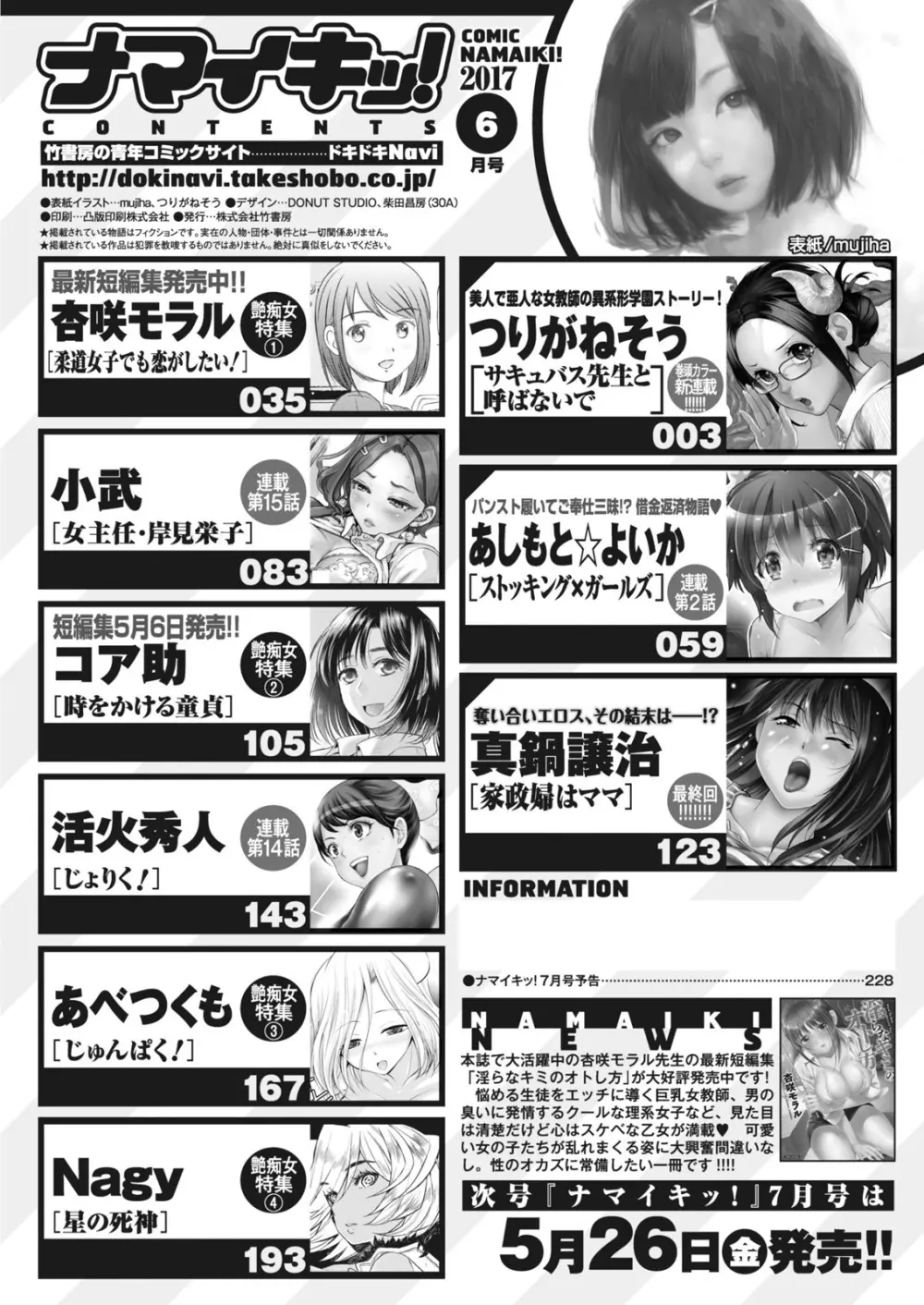 ナマイキッ！ 2017年6月号 220ページ