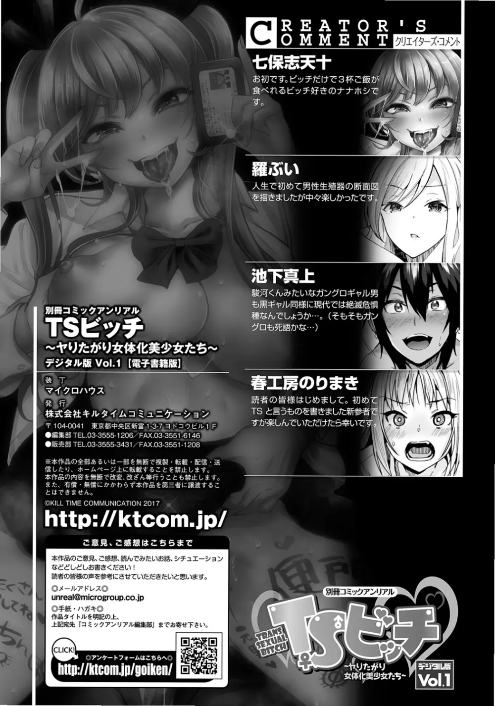 別冊コミックアンリアル TSビッチ～ヤりたがり女体化美少女たち～ Vol.1 71ページ