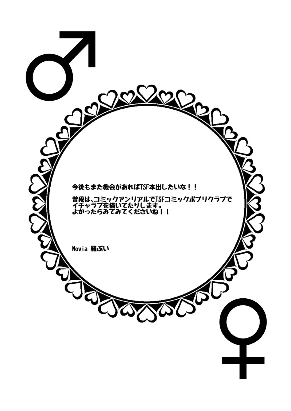 女体化して処女の大切さを知る 24ページ